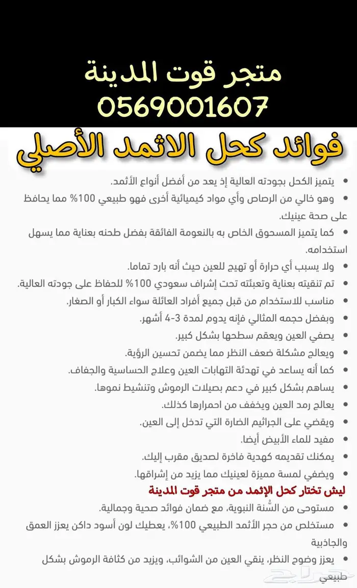 اثمد أصلي ومضمون 4