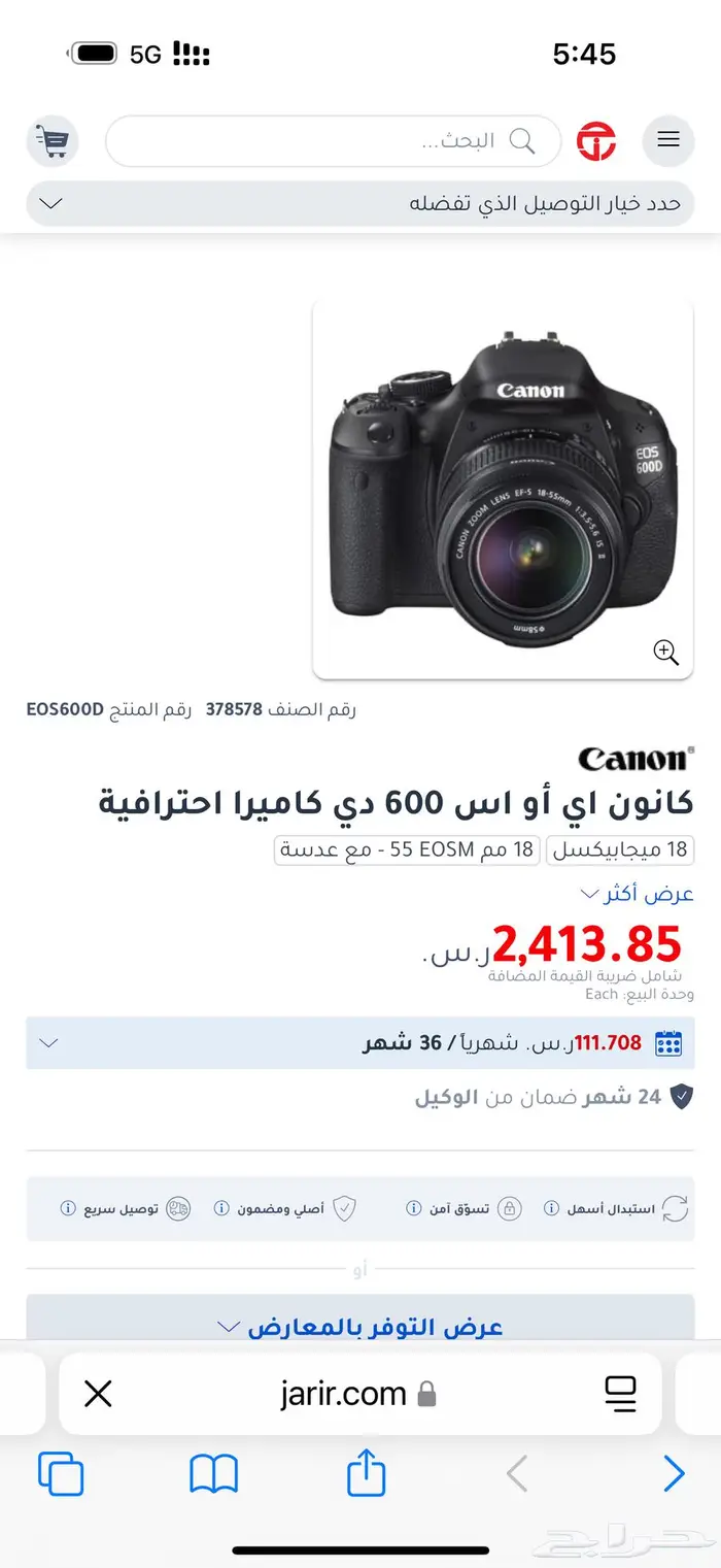 كاميرا كانون 600D EOS 0