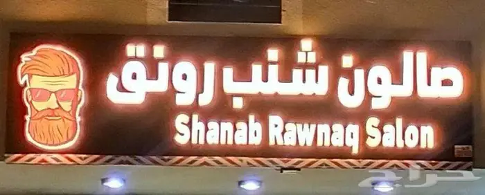 حروف بارزة لوحات استاندات فريمات دروع صيانة لوحات كلادينج 3