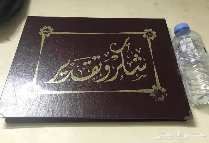 درع كبير وشهادات شكر مخزنه 9