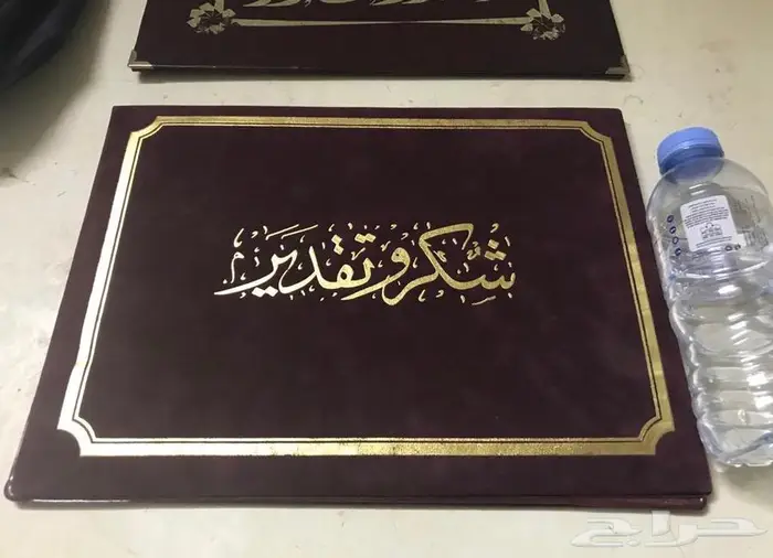 درع كبير وشهادات شكر مخزنه 10