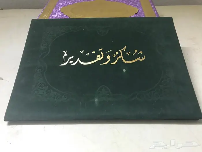 درع كبير وشهادات شكر مخزنه 7