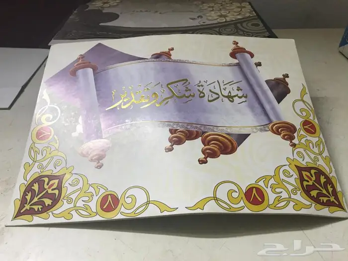 درع كبير وشهادات شكر مخزنه 5