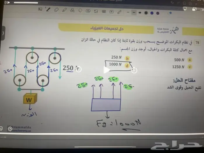 مدرس فيزياء 2
