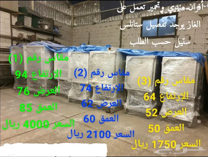 أفران مندي وتحمير تعمل على الغاز القطيف 0