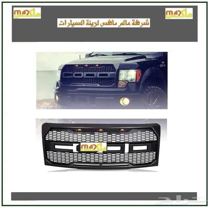 شبوك فورد f150 بجميع موديلاتها من 2004الى2025شكل رابتر 4