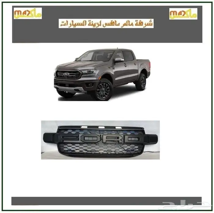 شبوك فورد f150 بجميع موديلاتها من 2004الى2025شكل رابتر 1