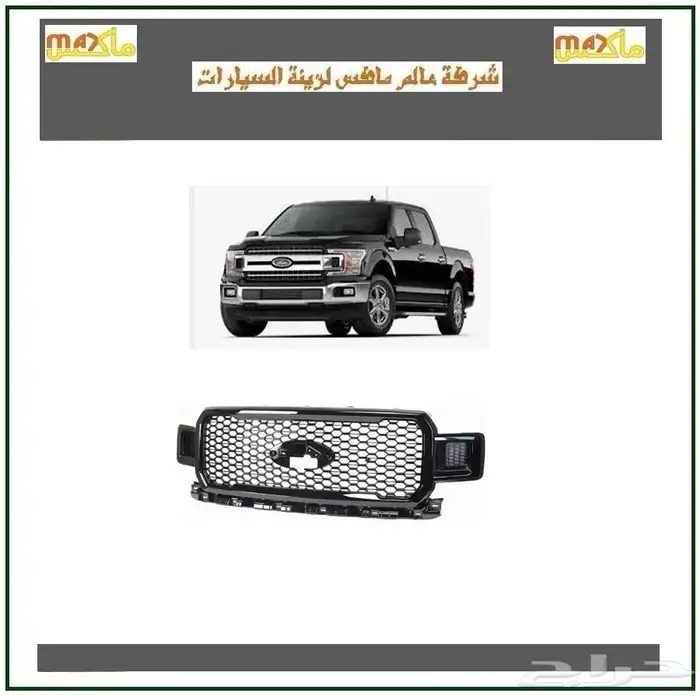 شبوك فورد f150 بجميع موديلاتها من 2004الى2025شكل رابتر 5