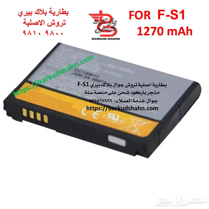 بطارية بلاك بيري الاصلية بولد كيوتن كيرف تروش 5