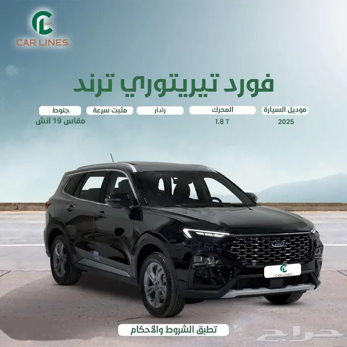 فورد تيرتوري ترند موديل 2025 0