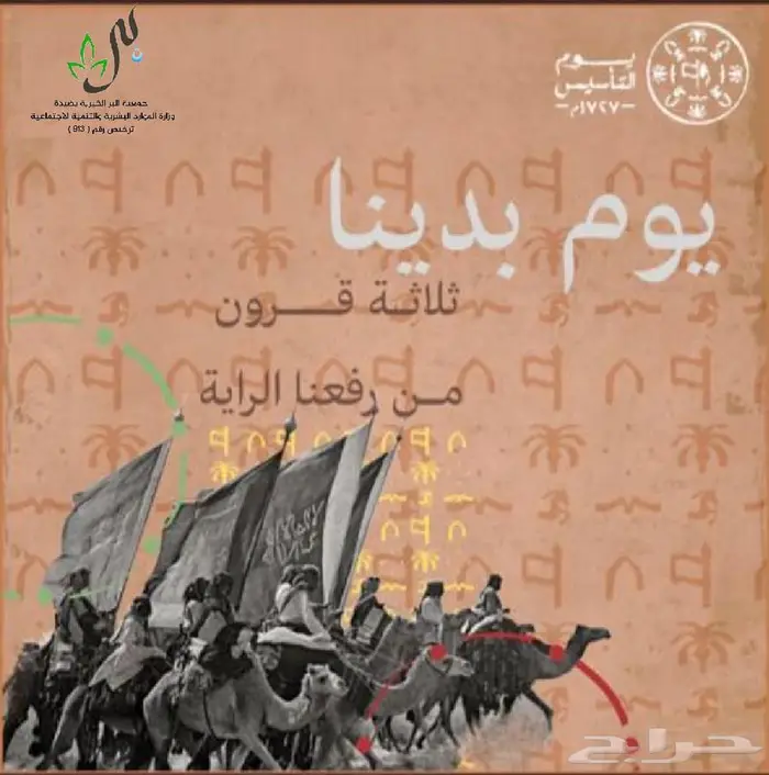 ايجار خيل وجمال بي مناسبه يوم التأسيس 10