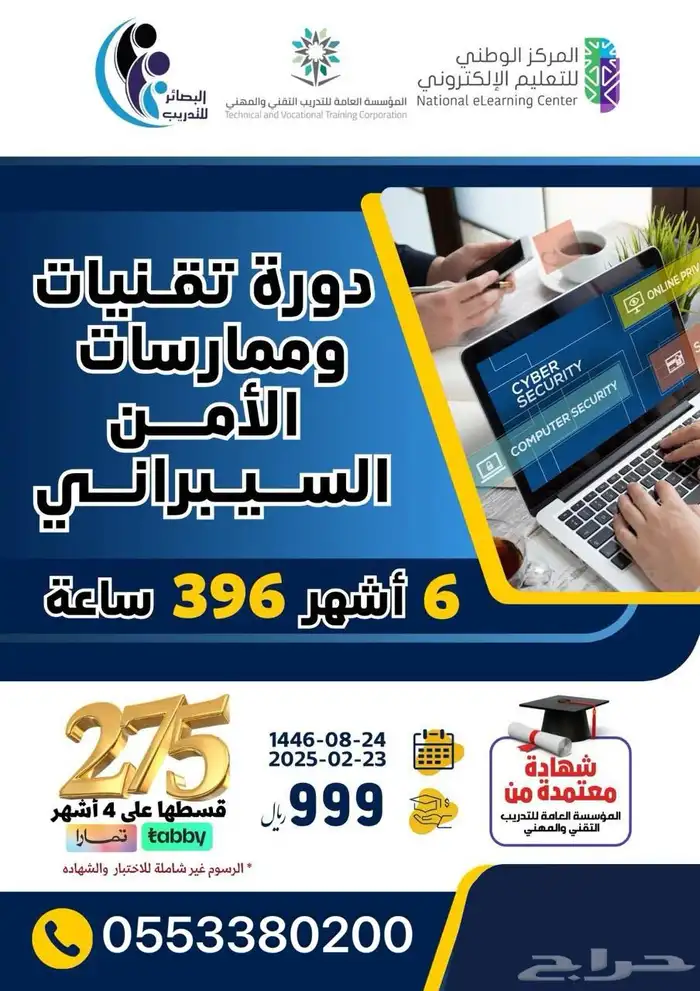 دورة الأمن السيبراني 6 شهور معتمده عن بعد 0
