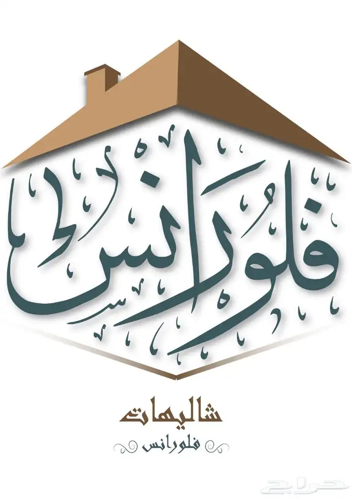 خطاط باليد كتابة اسماء وشعارات 4