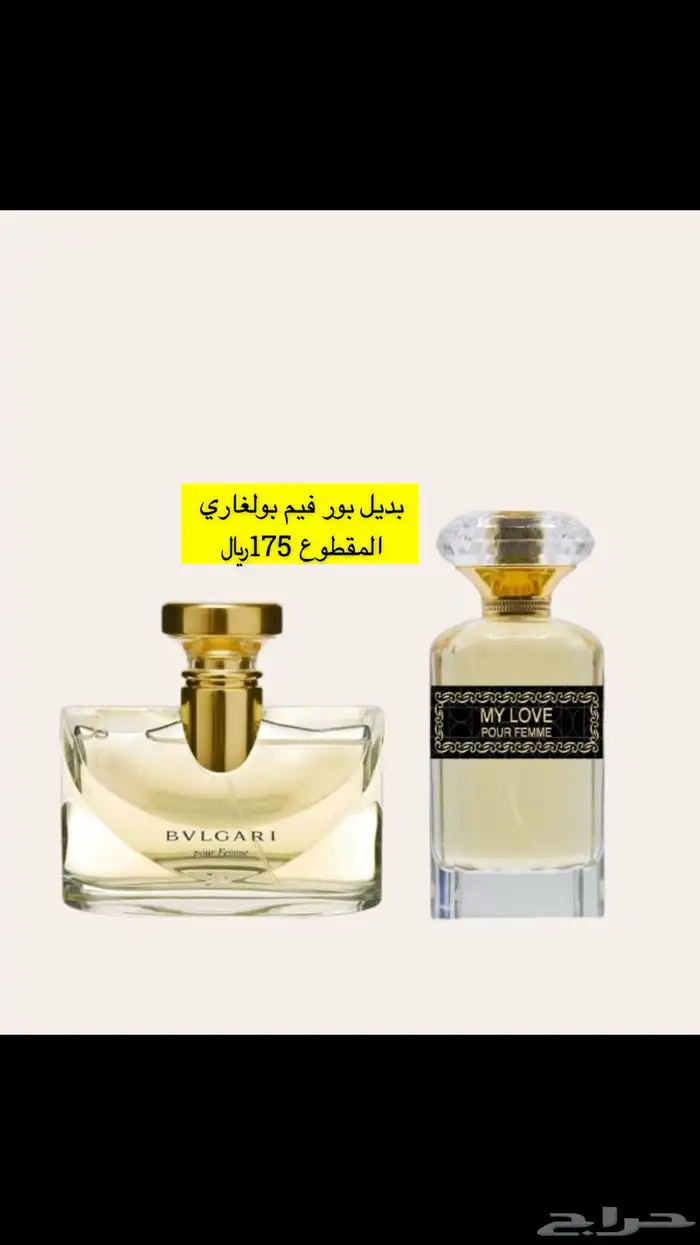عطور المتزوجين 11