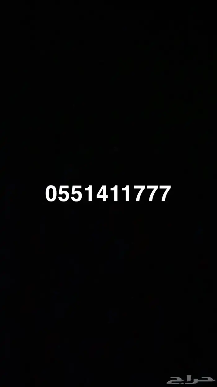 رقم للبيع على السوم 0