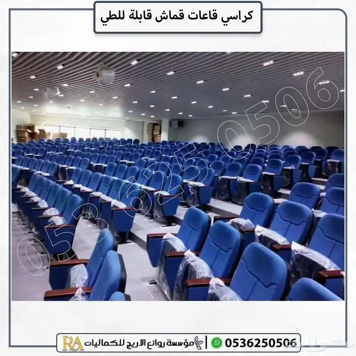 كراسي مسرح قاعات سينما جمله 2