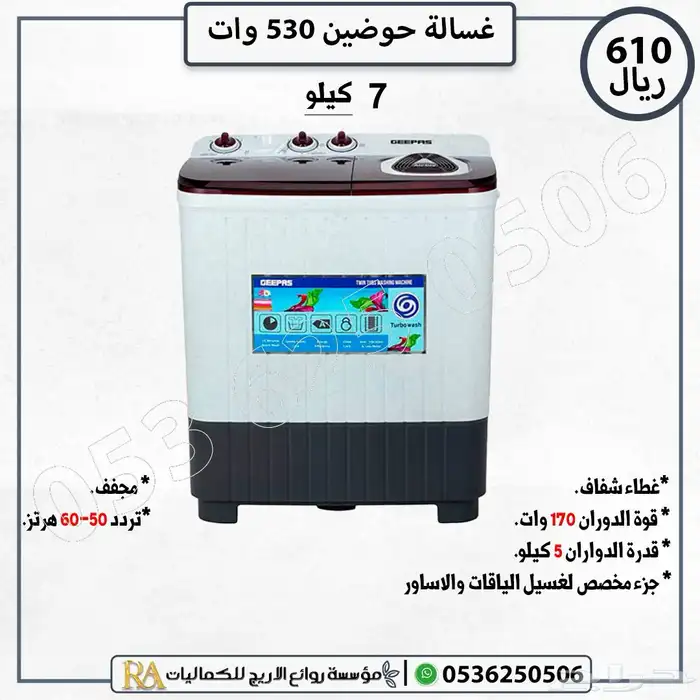 غساله حوضين من جيباس 0