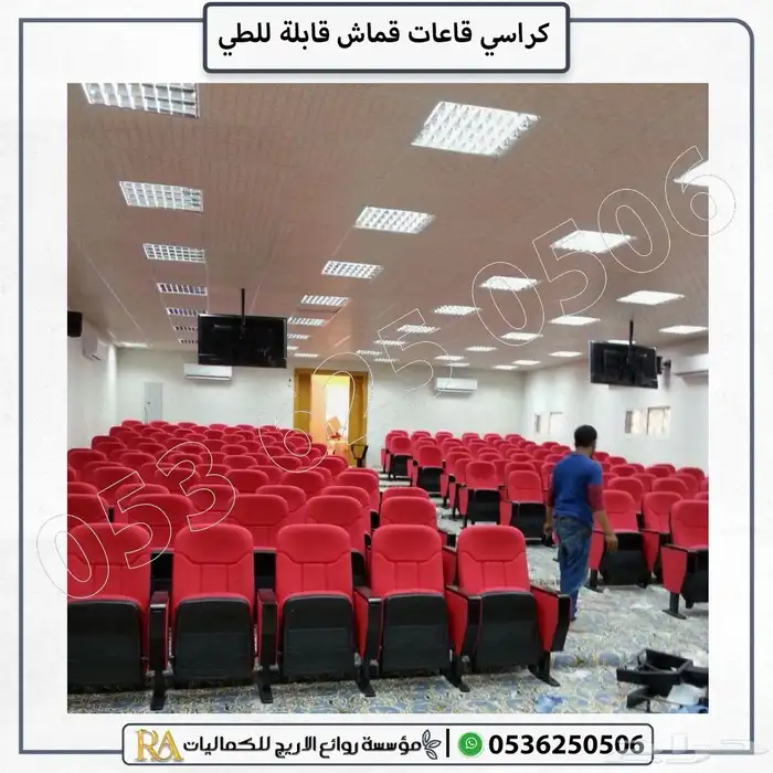 كراسي مسرح قاعات سينما جمله 0
