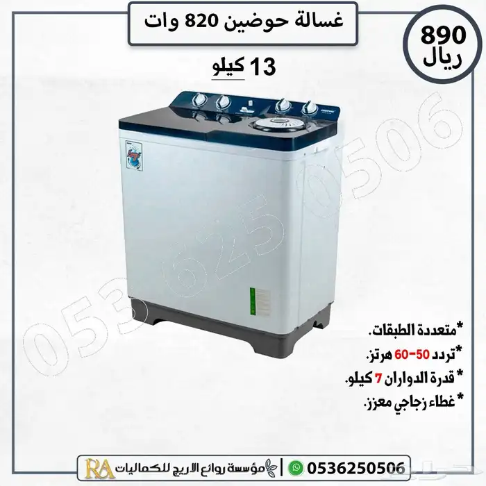 غساله حوضين من جيباس 5