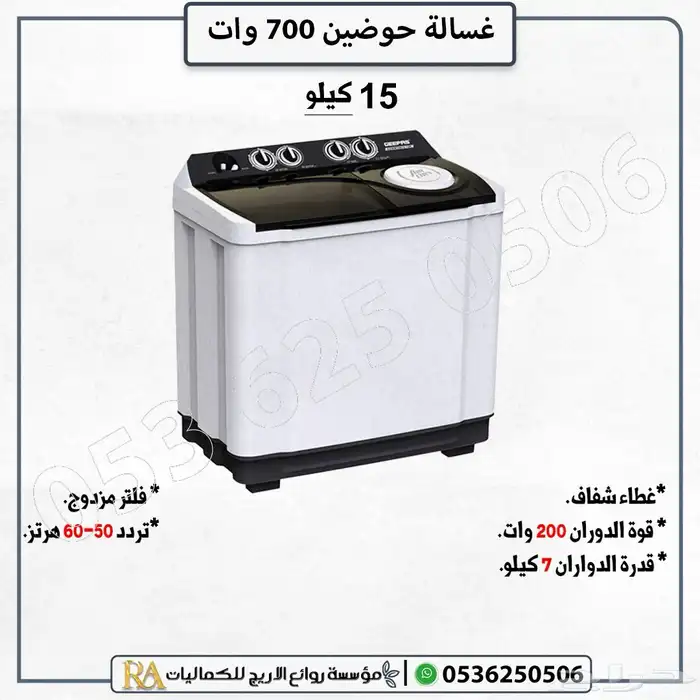 غساله حوضين من جيباس 4
