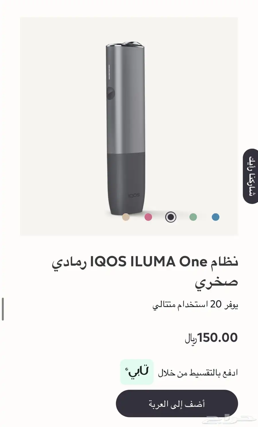 جاهزين IQOS للبيع 5