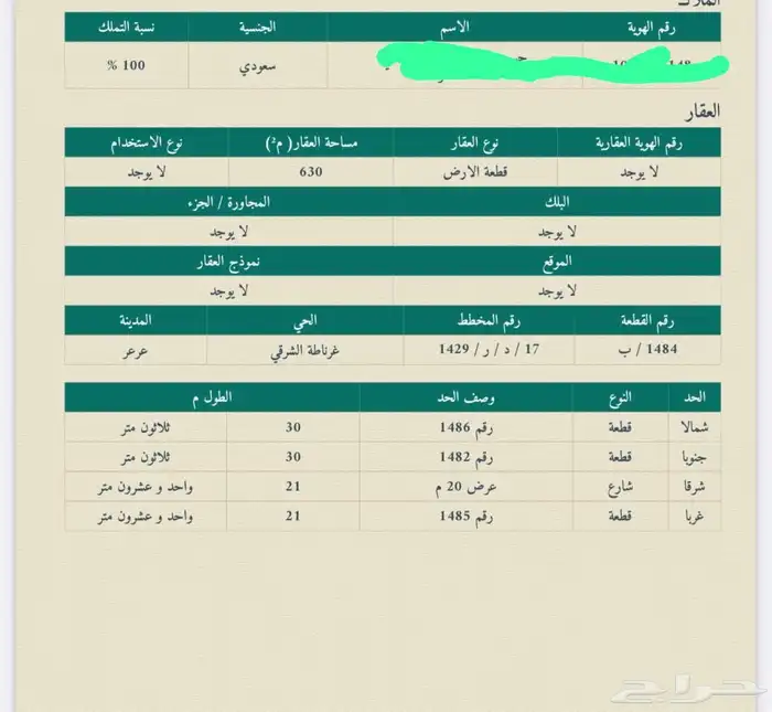 للبيع ارض في غرناطة الشرقي بمدينة عرعر 0