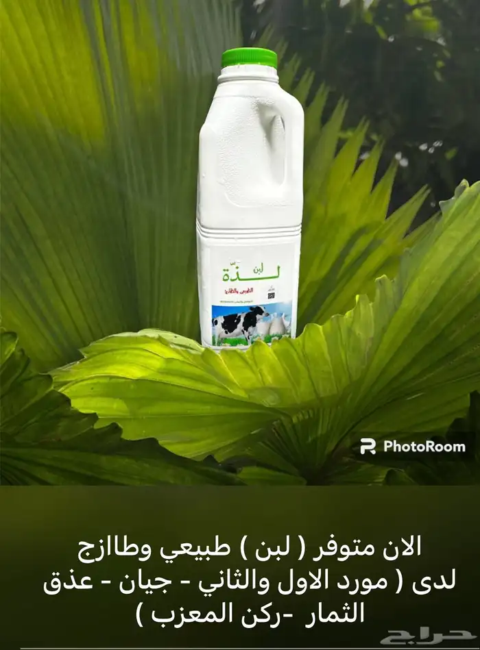 حليب والبان بقرطازج 8