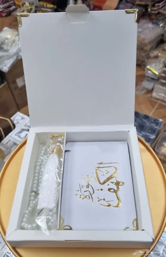 بوكس مع مصحف وسبحه لولو هدايا فراصل مصحف 19