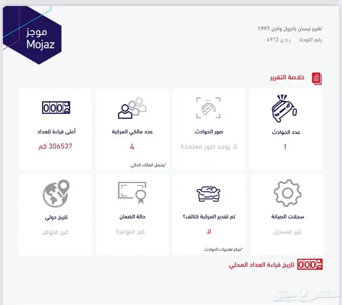 جيب نيسان موديل 97 نظيفف   تم البيع 21