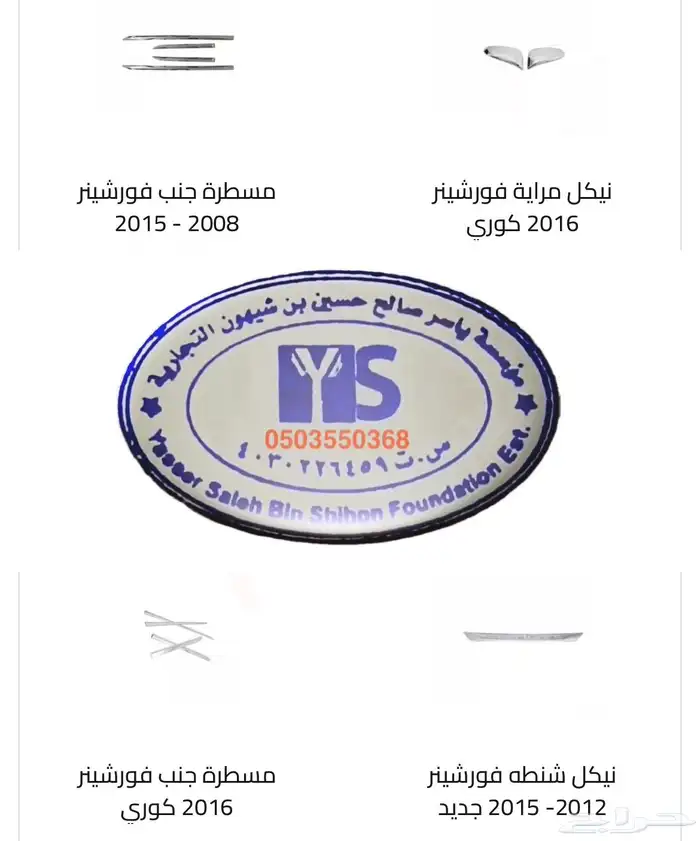 مساطر جانبية   ازياق الابواب كروم كل النياكل جميع السيارات 29