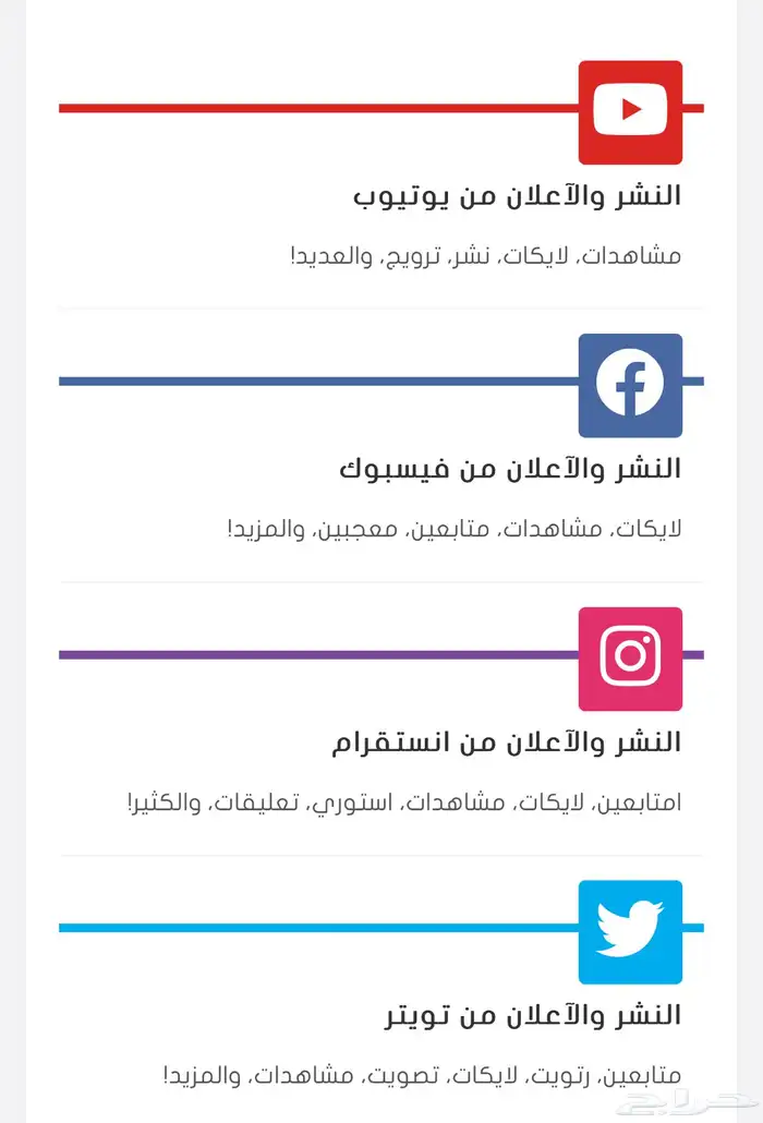 مورد خدمات منصات التواصل الاجتماعي مضمون 1