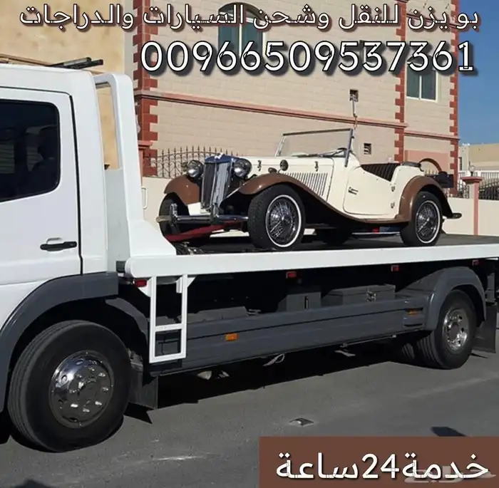 نقل السيارات والدراجات الى السعودية والامارات سطحة هيدروليك 0