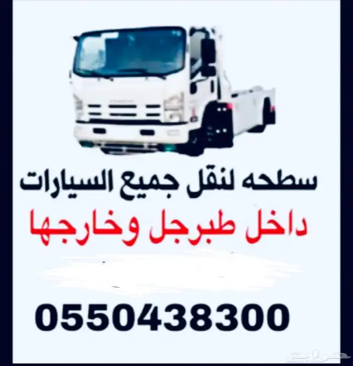 سطحه طبرجل 0