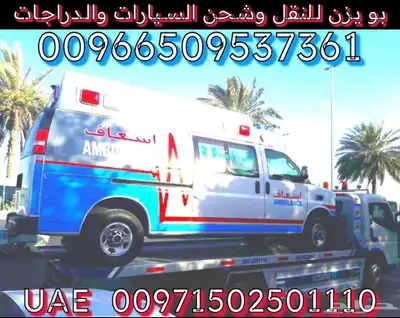 نقل السيارات والدراجات الى السعودية والامارات سطحة هيدروليك 7