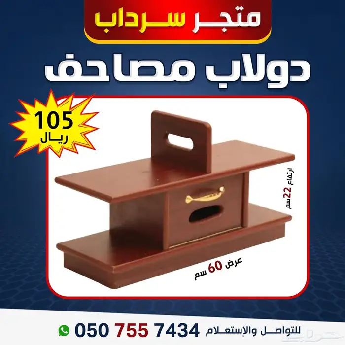 حوامل ودواليب مصاحف خشبية 7