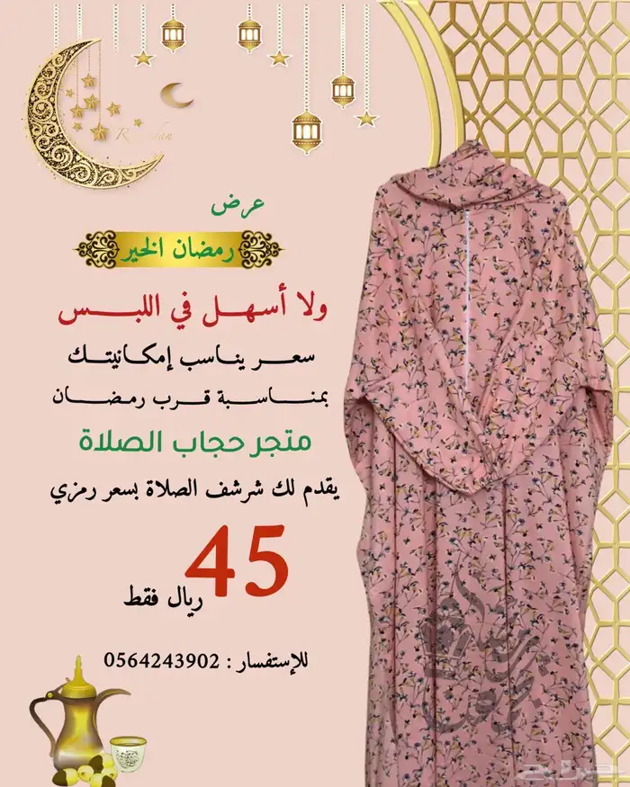 شرشف الصلاة 0
