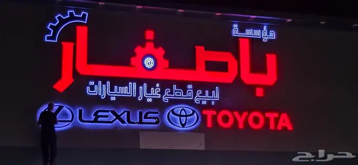 خصومات على قطع غيار تويوتا ولكزس 2