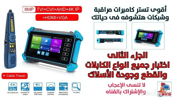اقوى جهاز اختبار كمرات المراقبه والشبكات والستلايت 0