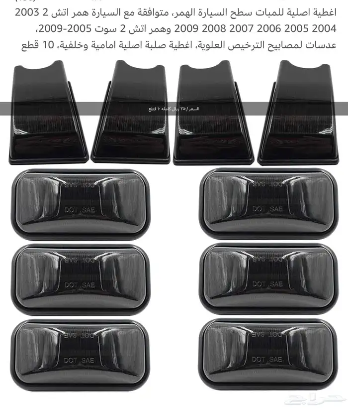 قطع غيار همر H3 - H2 16