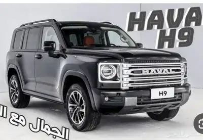 رأيكم في هافال H9 أو ميتسوبيشي مونتيرو سبورت 7