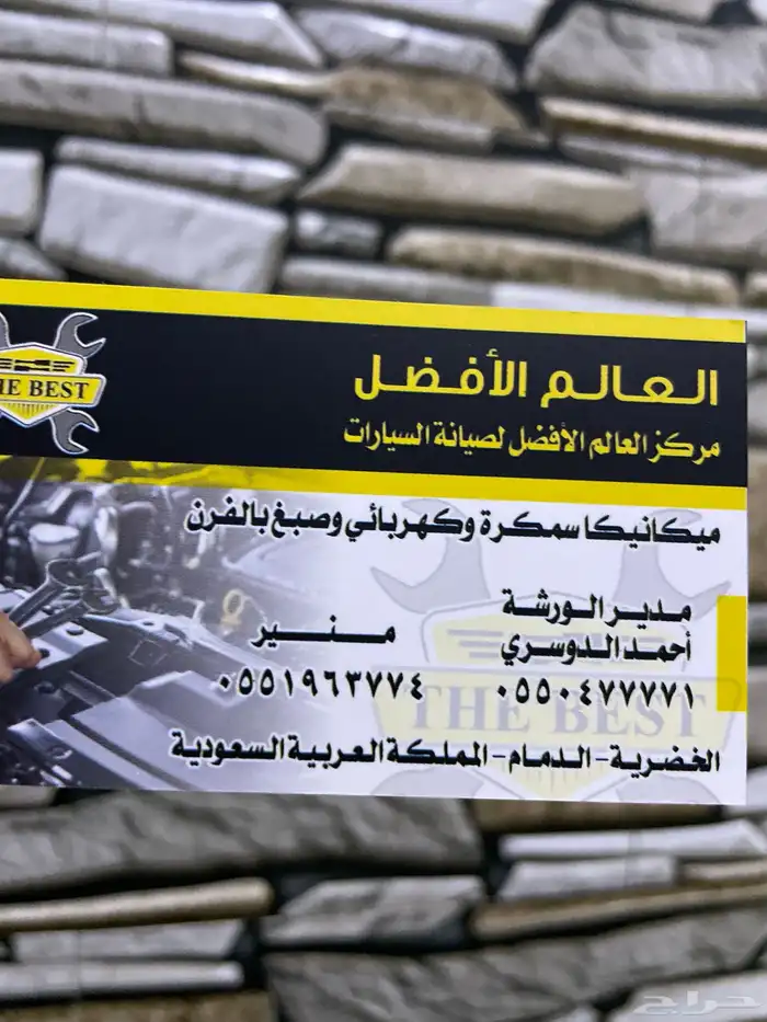 مركز العالم الأفضل لصيانة السيارات موقع الخضرية الدمام 8