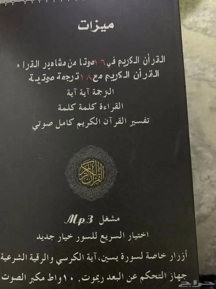 مصباح القرآن 1
