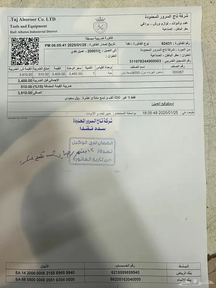 ماطور ديزل جديد 7500 ضمان سنه 2