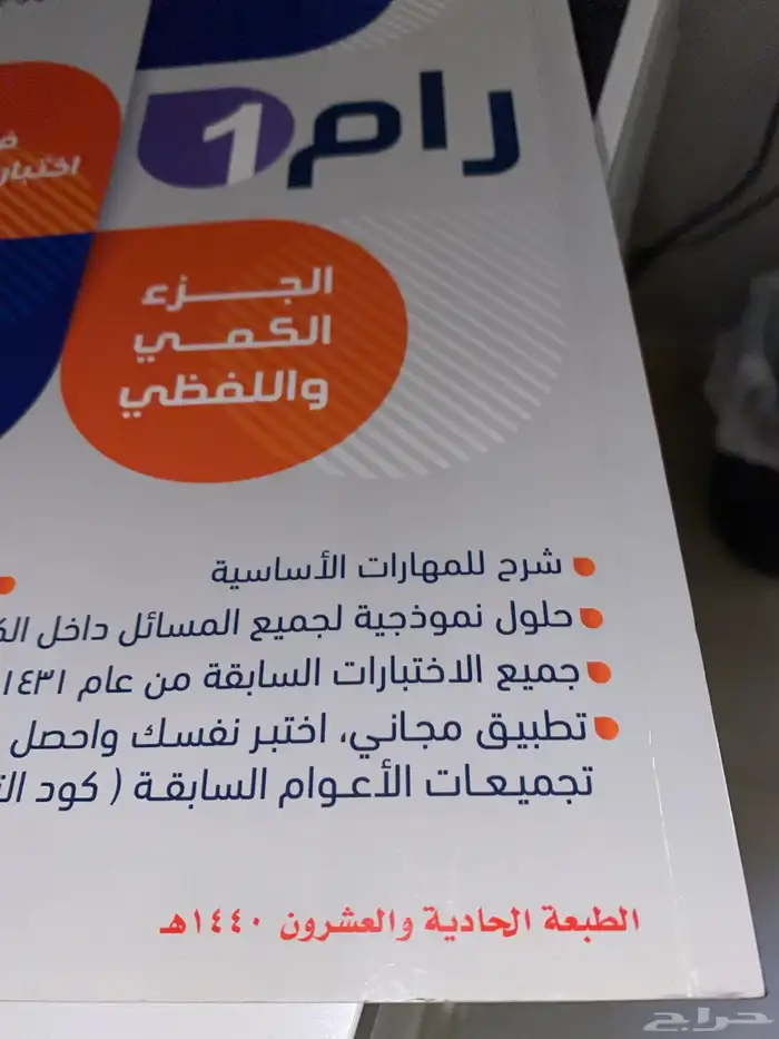 كتاب قدرات رام 1 1