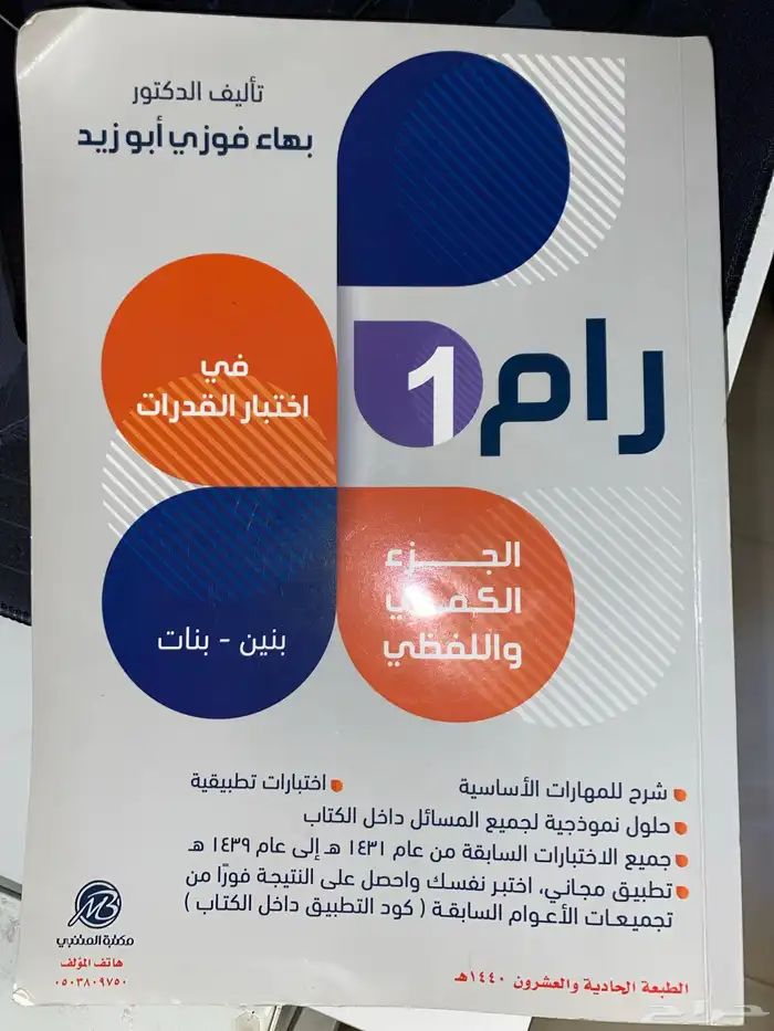كتاب قدرات رام 1 0