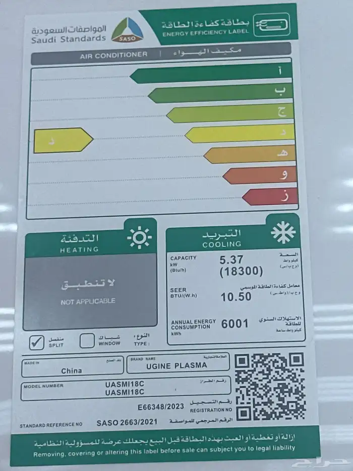 مكيف يوجين بلازما مقاس 18وحده 1