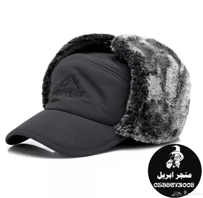 قبعة الشتاء ب 20 ريال فقط 0
