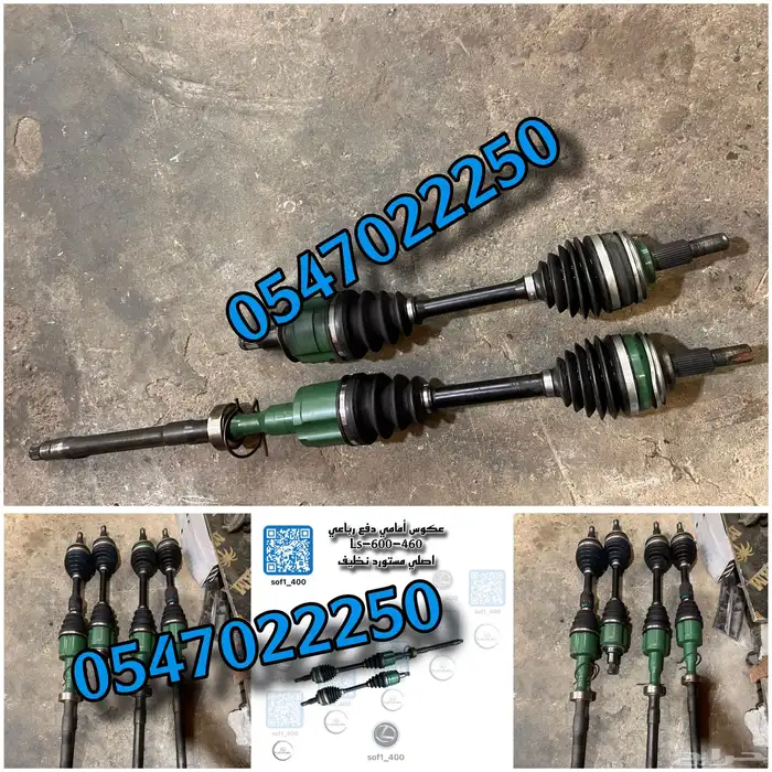 عكوس امامي دفع رباعي LS-600 460 1