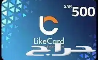 اشتري بطاقات لايك كارد اي كميه 0