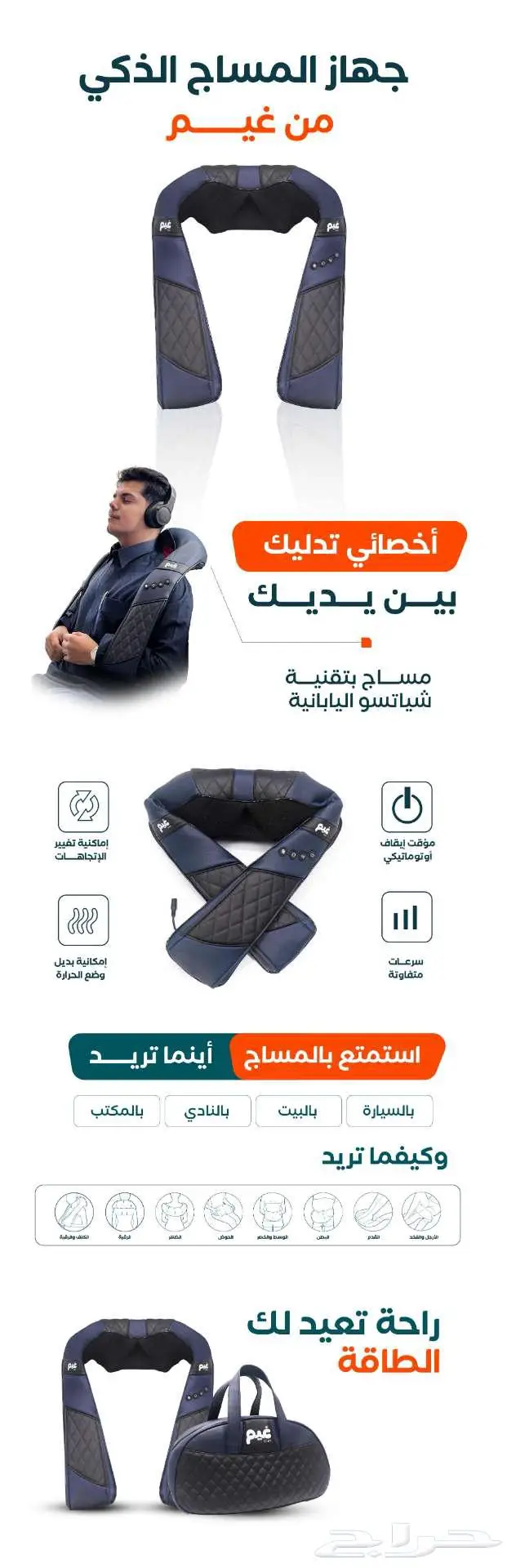 جهاز التدليك الذكي من غيم 190 ريال 0